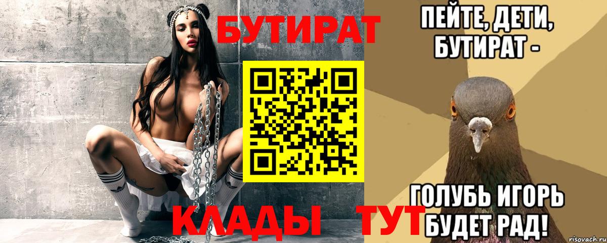 БУТИРАТ вода Норильск