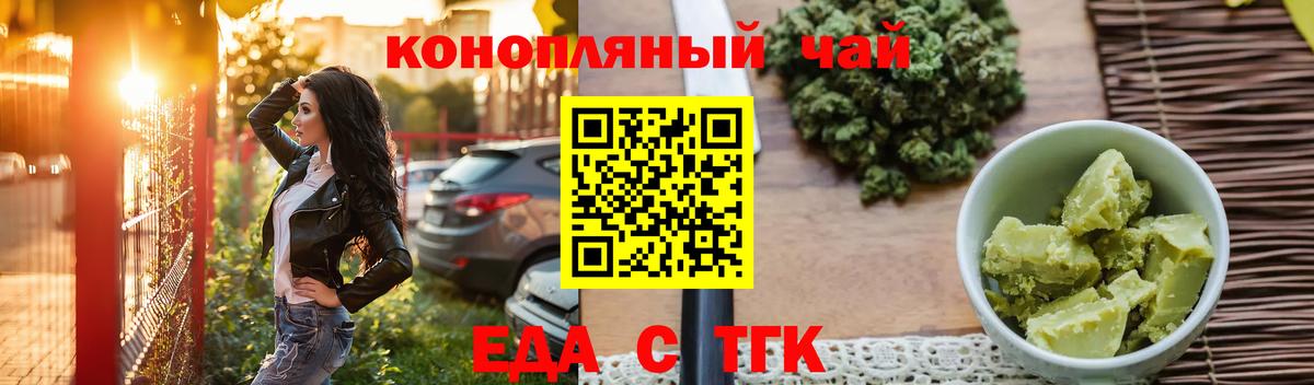 Еда ТГК марихуана  Вход с VPN  Норильск 