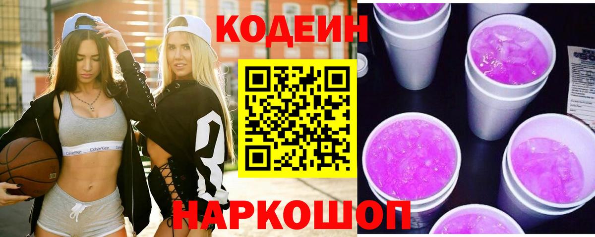 Кодеин напиток Lean (лин)  Кодеин Purple Drank  продажа наркотиков  Норильск  Вход с VPN 