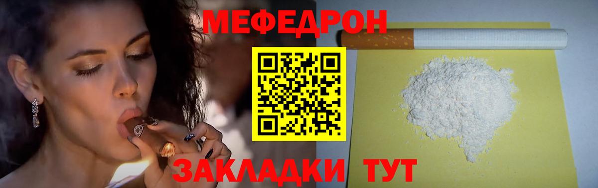 Норильск  Меф  МЕФ  Вход с VPN  МЯУ-МЯУ 4 MMC 