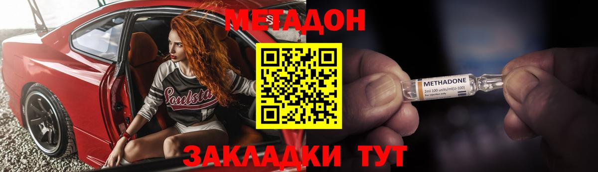 Метадон methadone Норильск