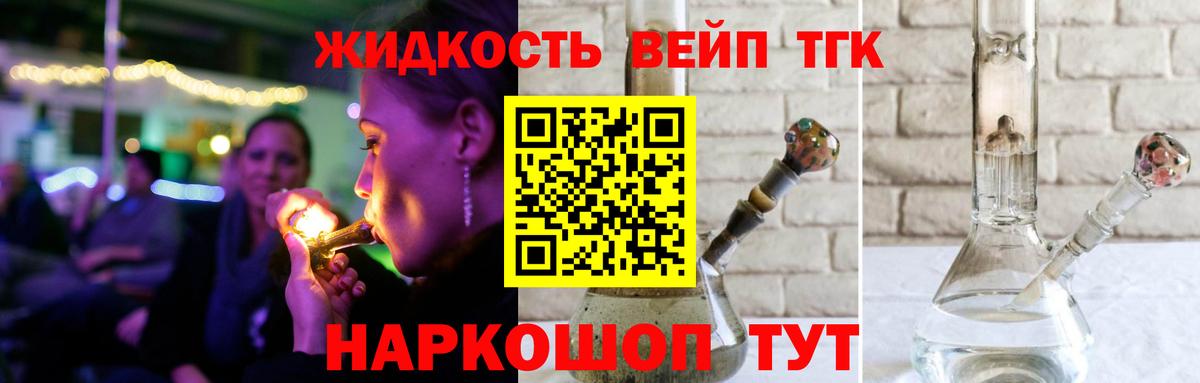ТГК THC oil Норильск